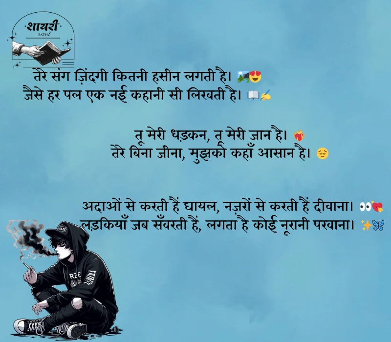 Stylish Shayari