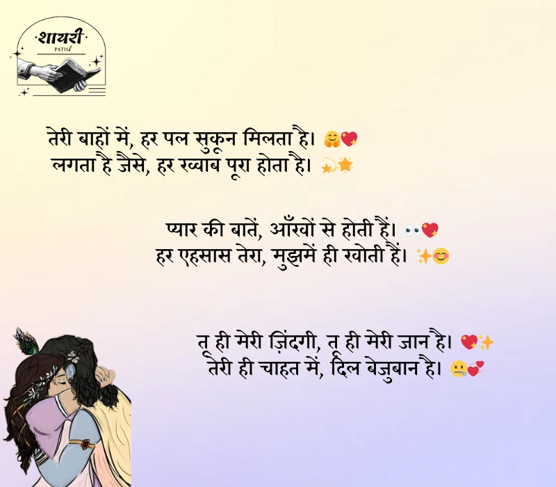 Prem Shayari