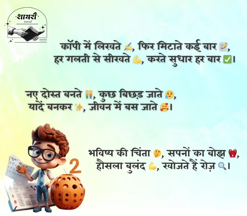 Student Shayari