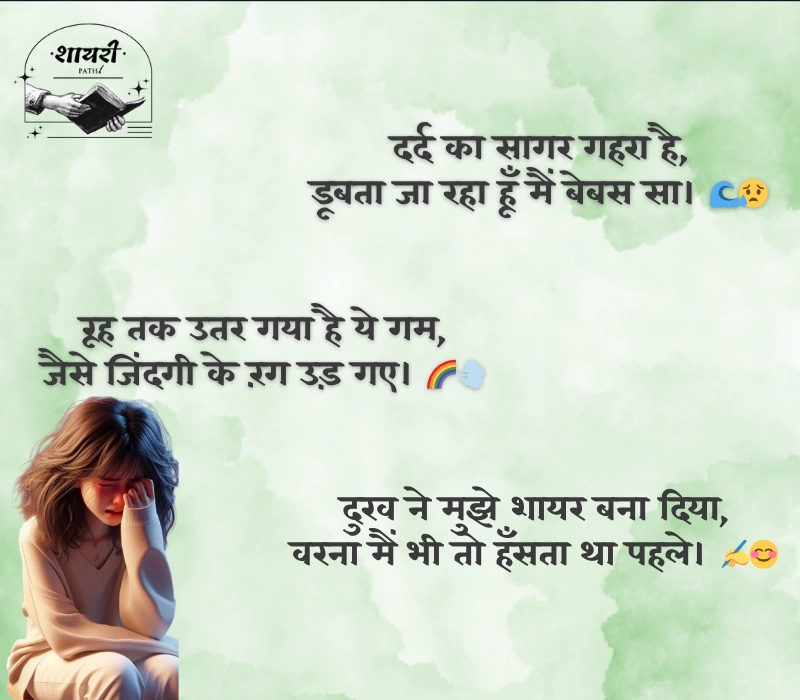 दुख भरी शायरी