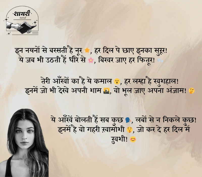 नशीली आँखों पर शायरी