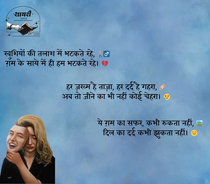 gam bhari shayari