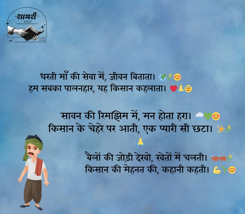 kisan shayari in hindi