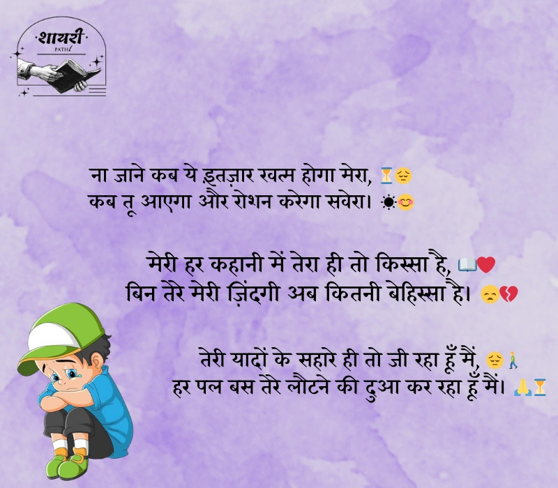 मिस यू शायरी हिंदी में