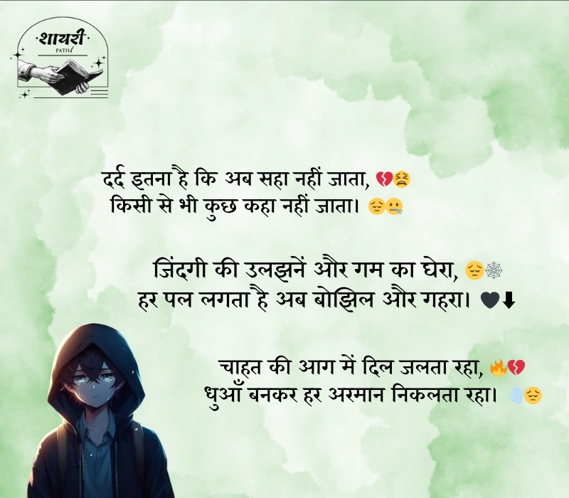सैड शायरी हिंदी
