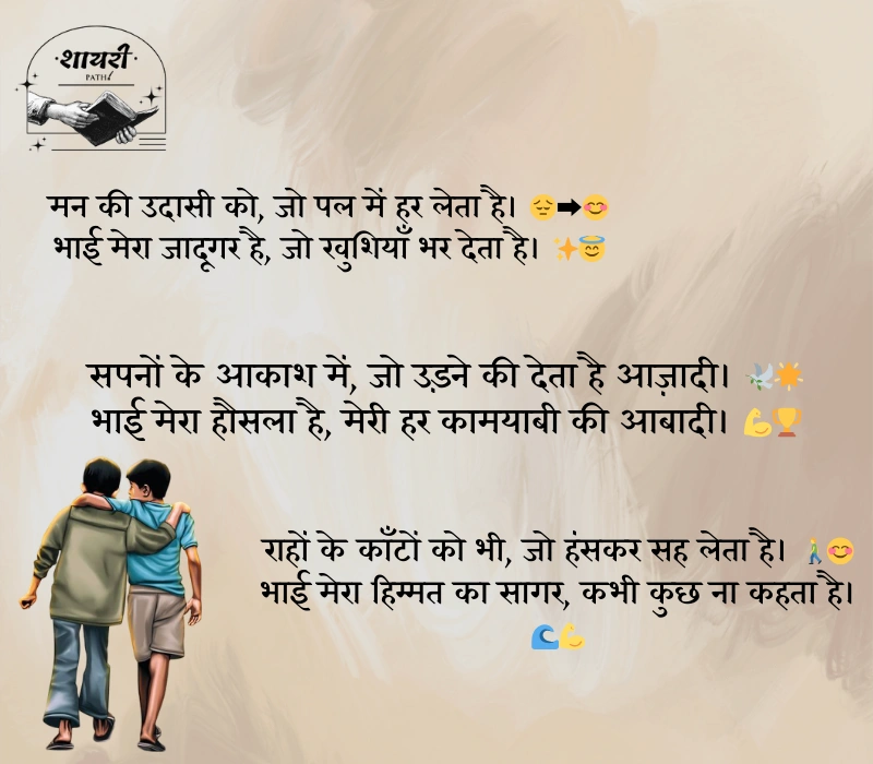 bhai shayari