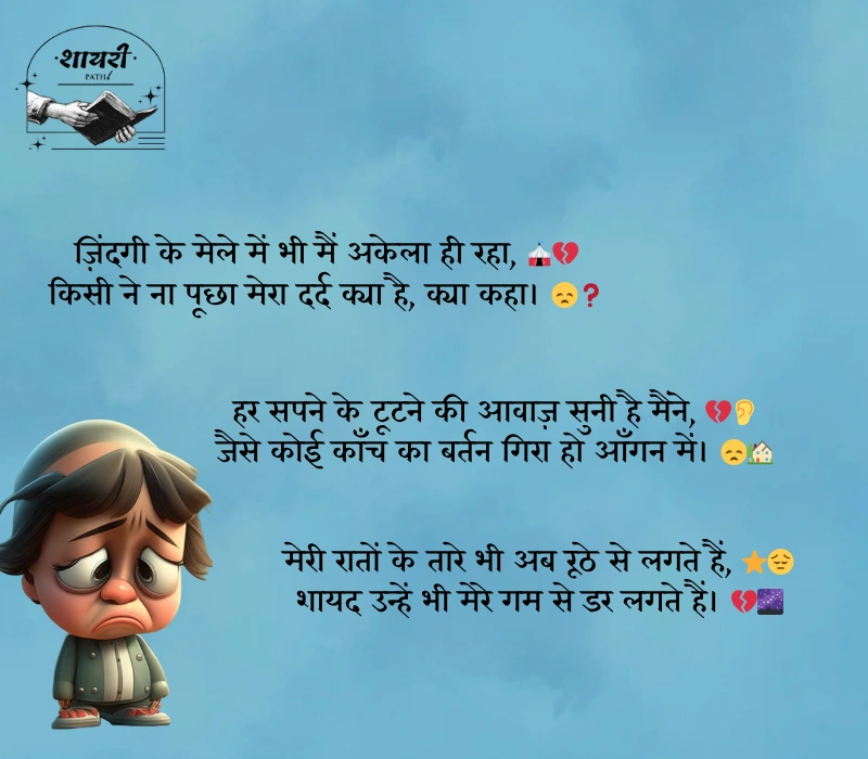 emotional sad shayari