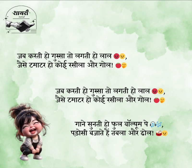 comedy shayari for girls