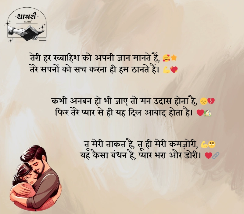 husband wife pati patni emotional shayari