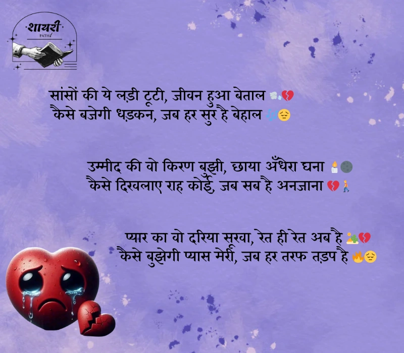 broken shayari