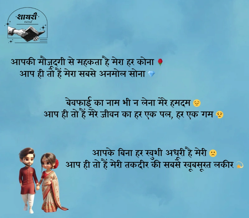 husband shayari