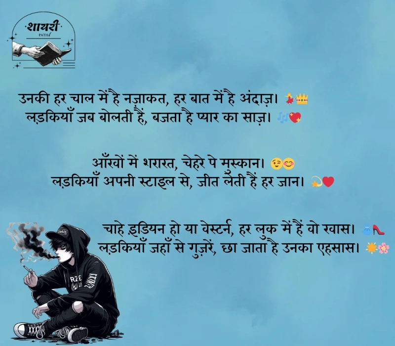 Stylish Shayari