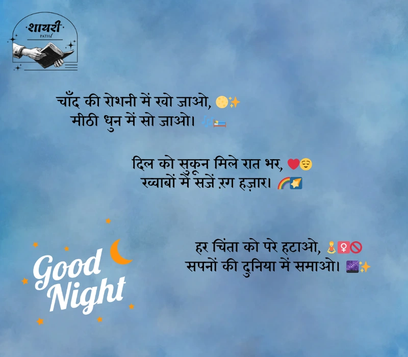 Good Night Shayari