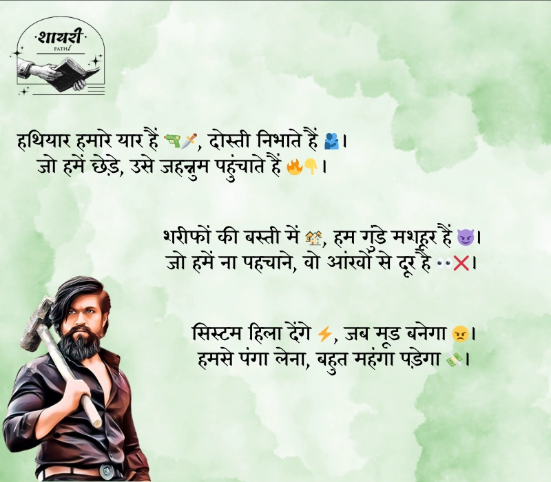 gunda shayari