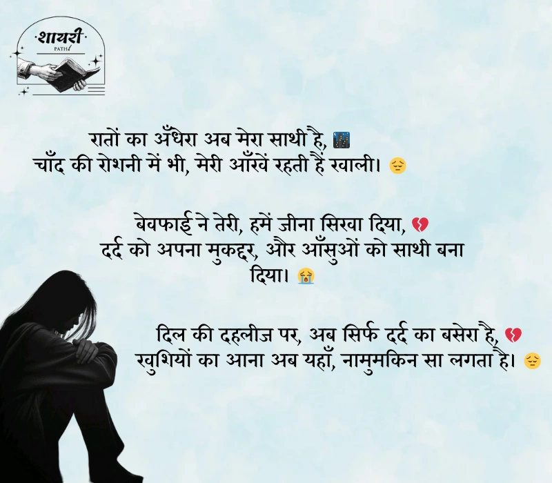 जिंदगी की दर्द भरी शायरी