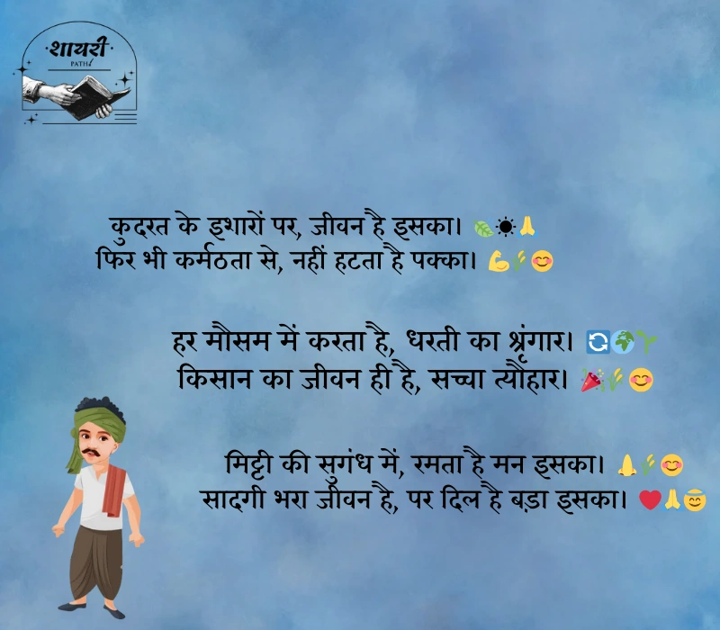 kisan shayari in hindi