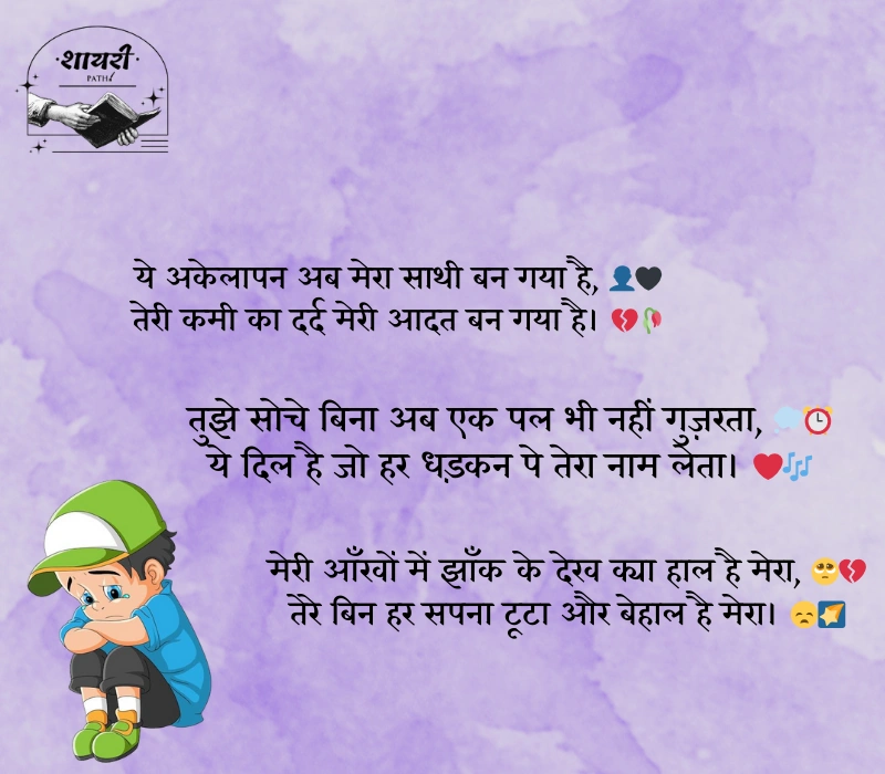 मिस यू शायरी हिंदी में