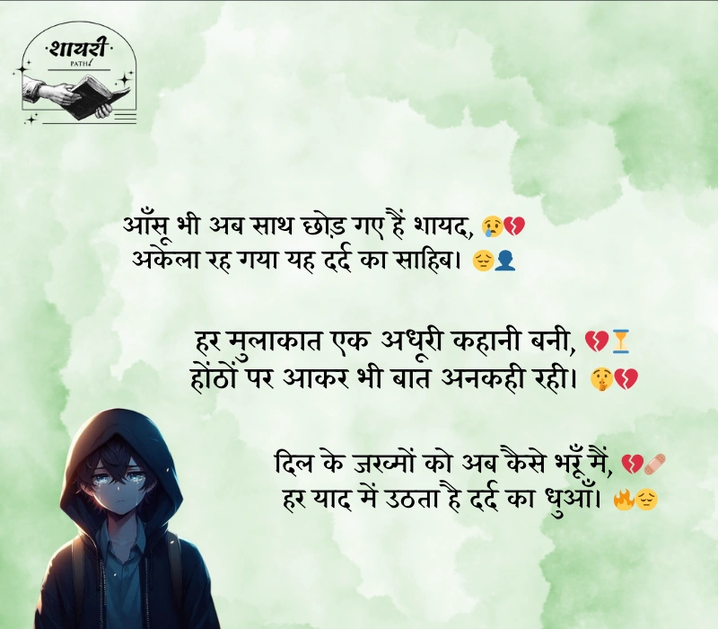 सैड शायरी हिंदी