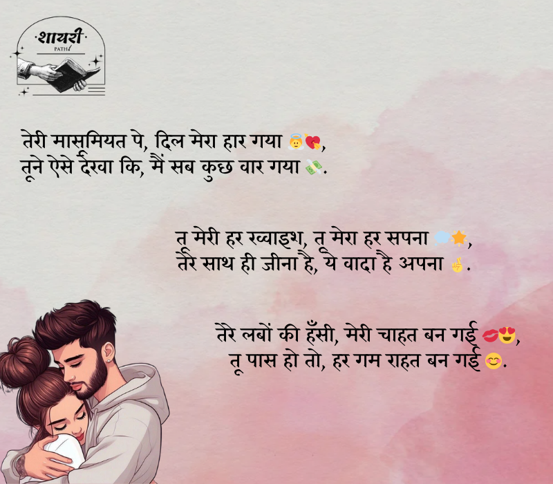 gf ke liye shayari