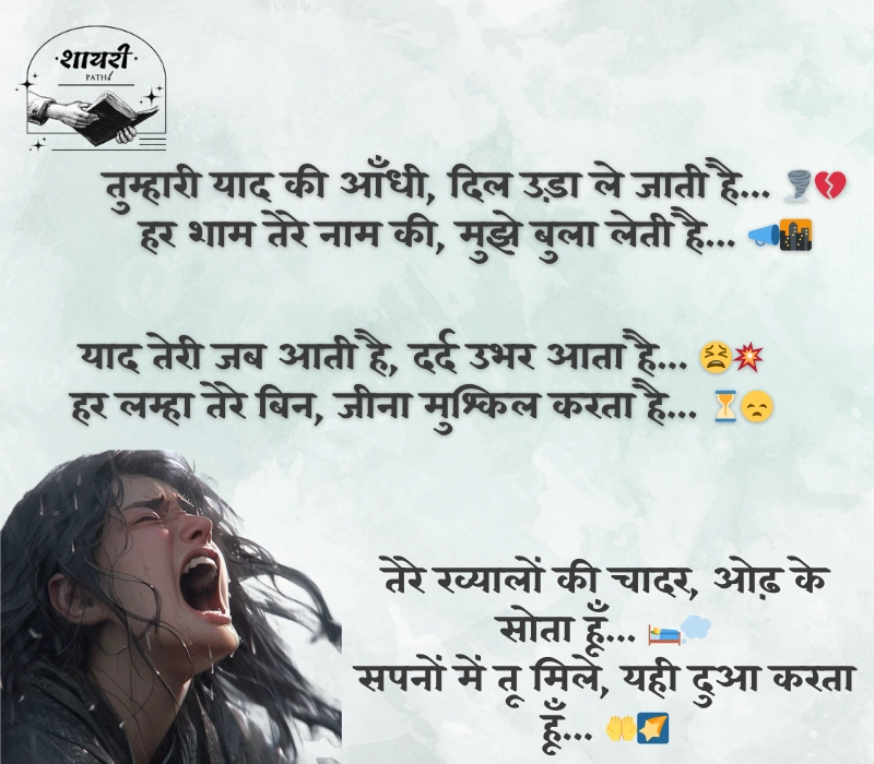 किसी की याद में दर्द भरी शायरी