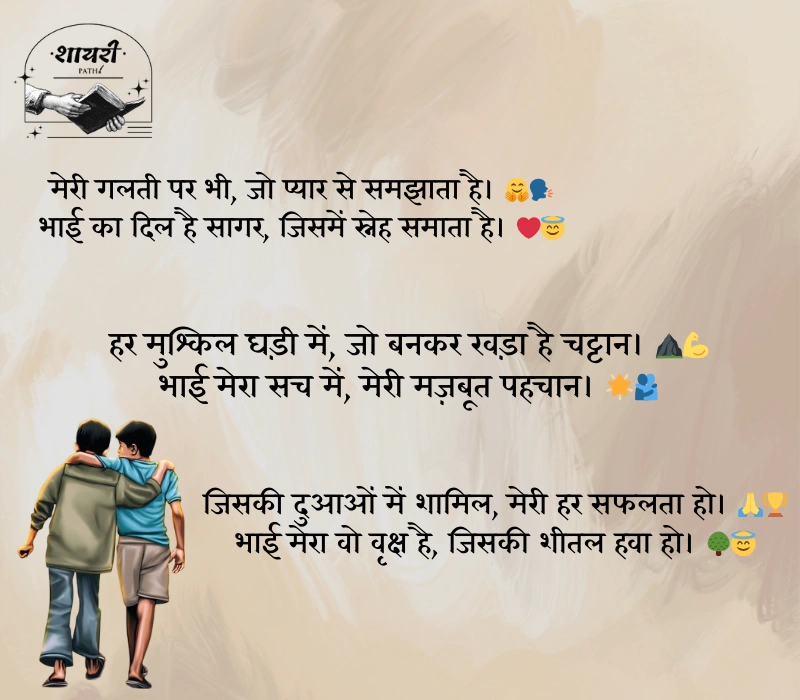 bhai shayari