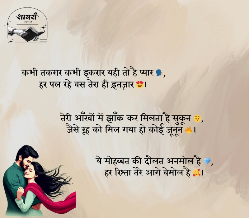 mohabbat shayari