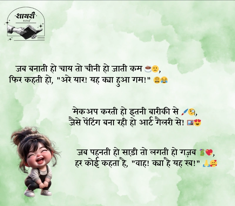 comedy shayari for girls