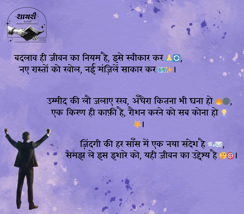 life shayari in hindi