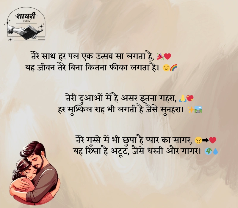 husband wife pati patni emotional shayari