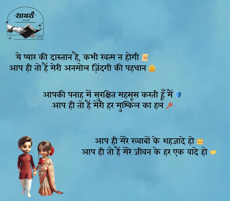husband shayari