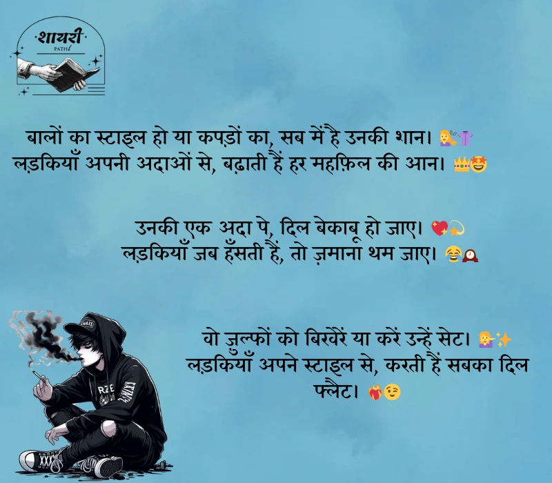 Stylish Shayari