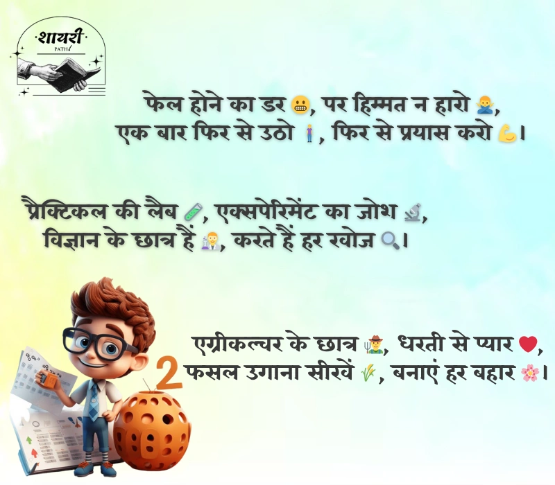 Student Shayari