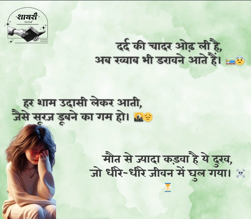 दुख भरी शायरी