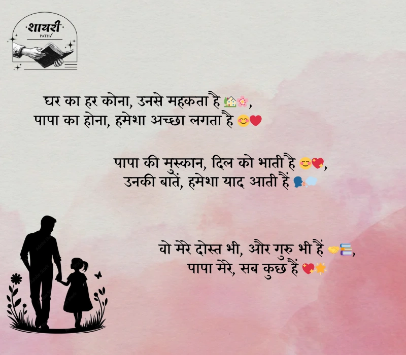 papa ke liye shayari