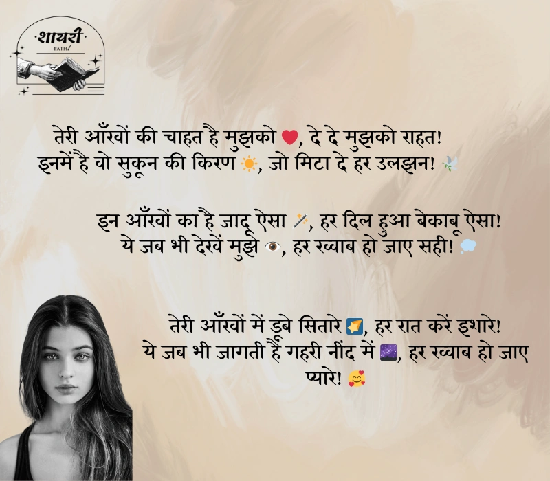 नशीली आँखों पर शायरी