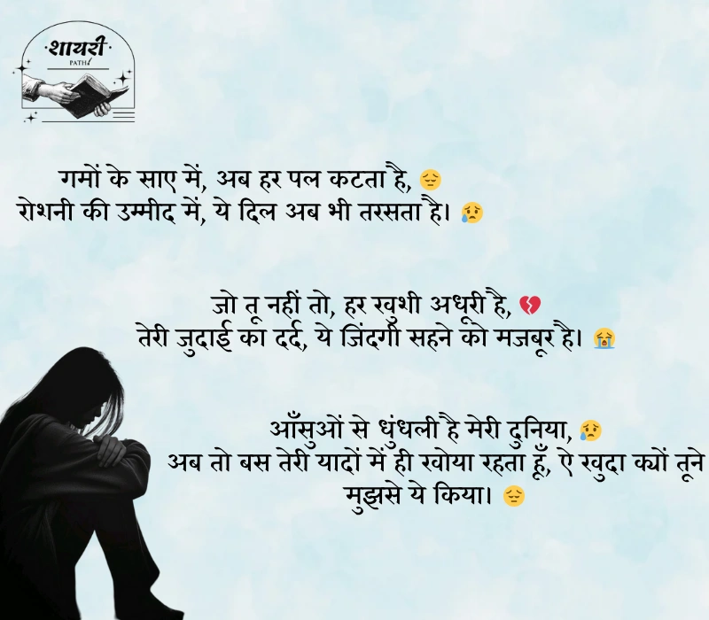 जिंदगी की दर्द भरी शायरी