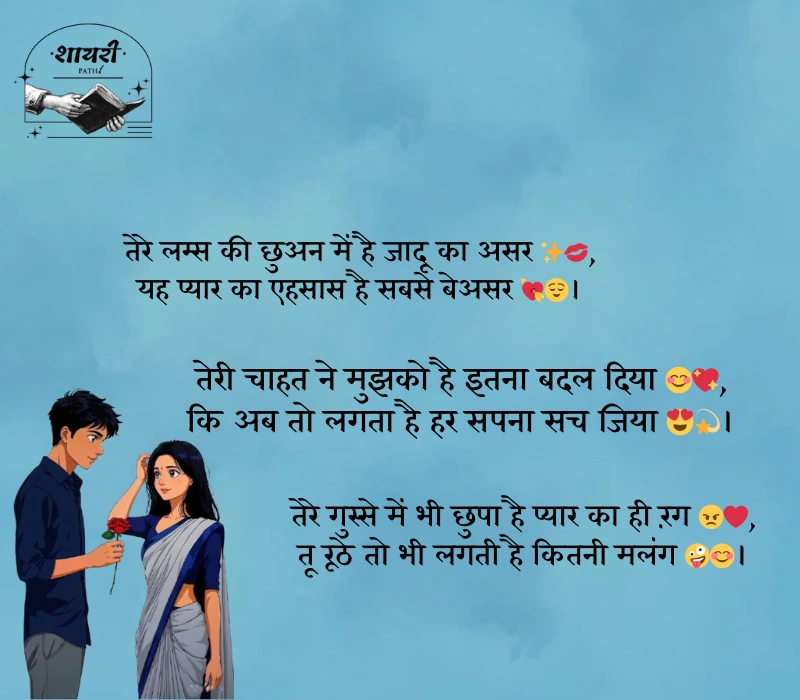 बेहतरीन लव शायरी हिंदी में