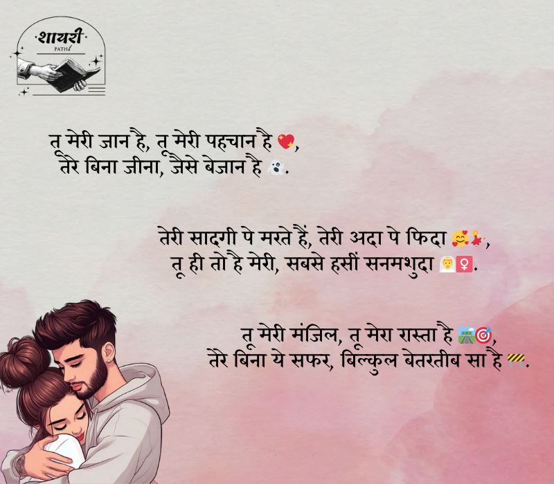 gf ke liye shayari