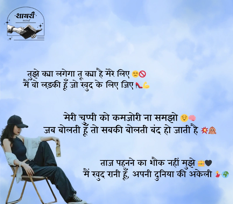 Female Attitude Shayari