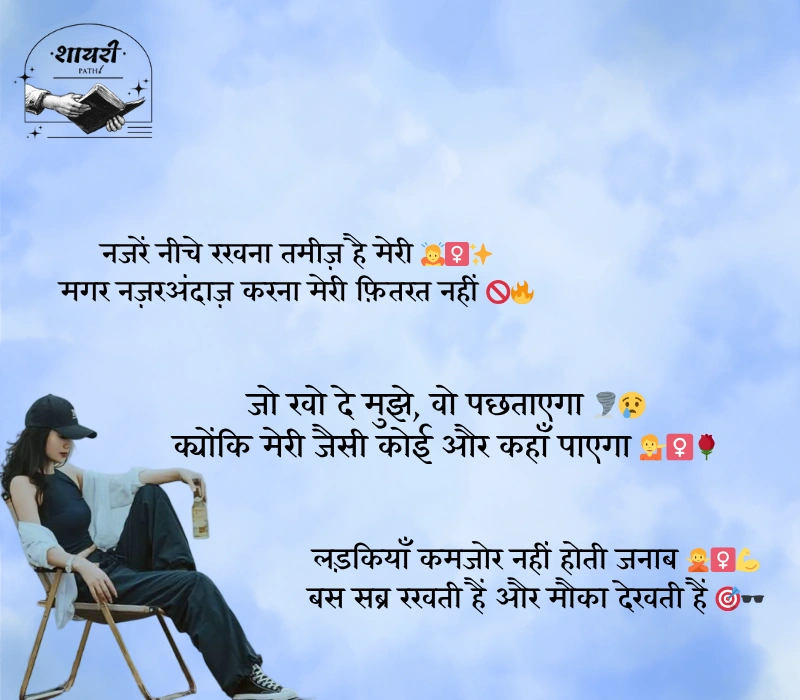 Female Attitude Shayari