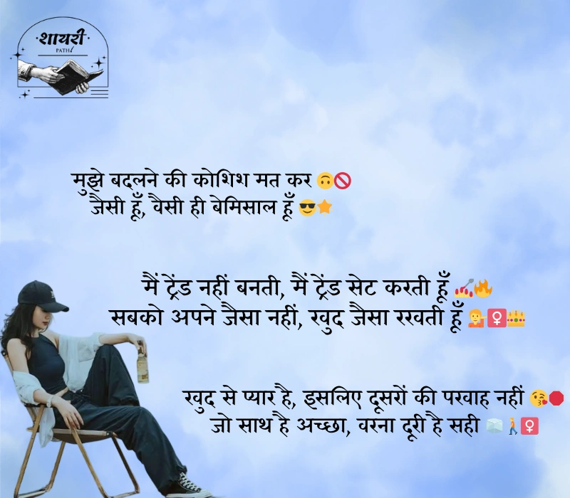 Female Attitude Shayari