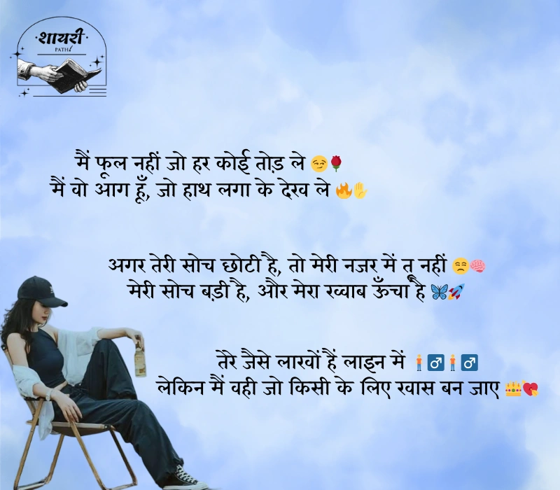 Female Attitude Shayari