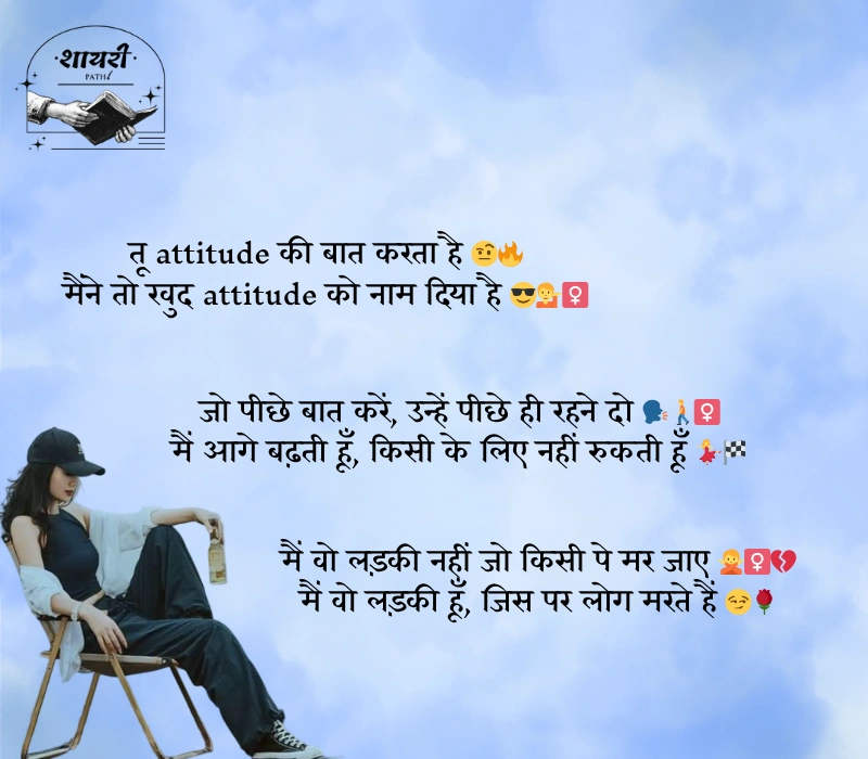Female Attitude Shayari
