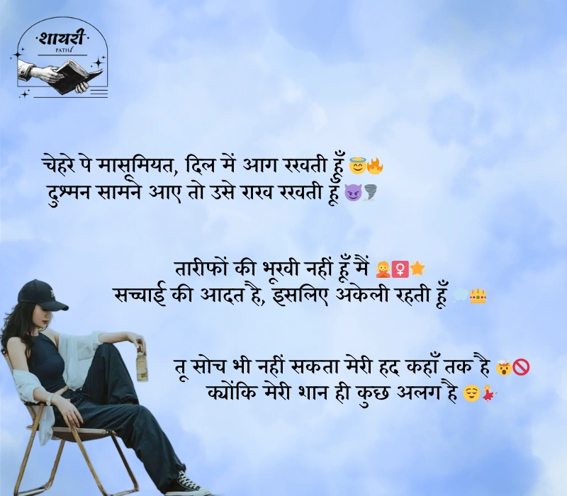 Female Attitude Shayari