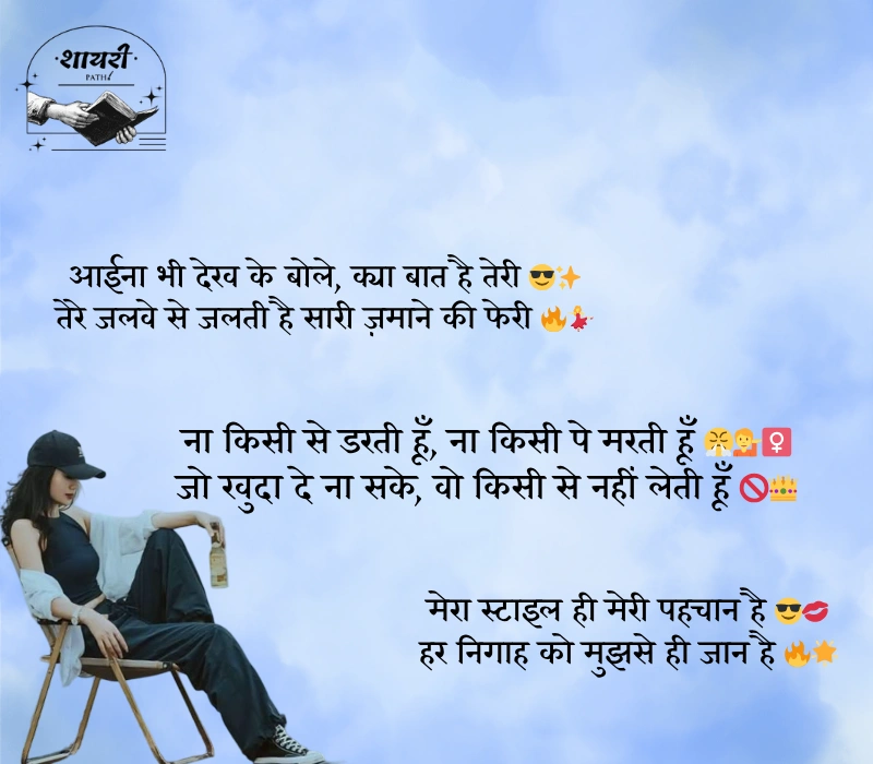 Female Attitude Shayari