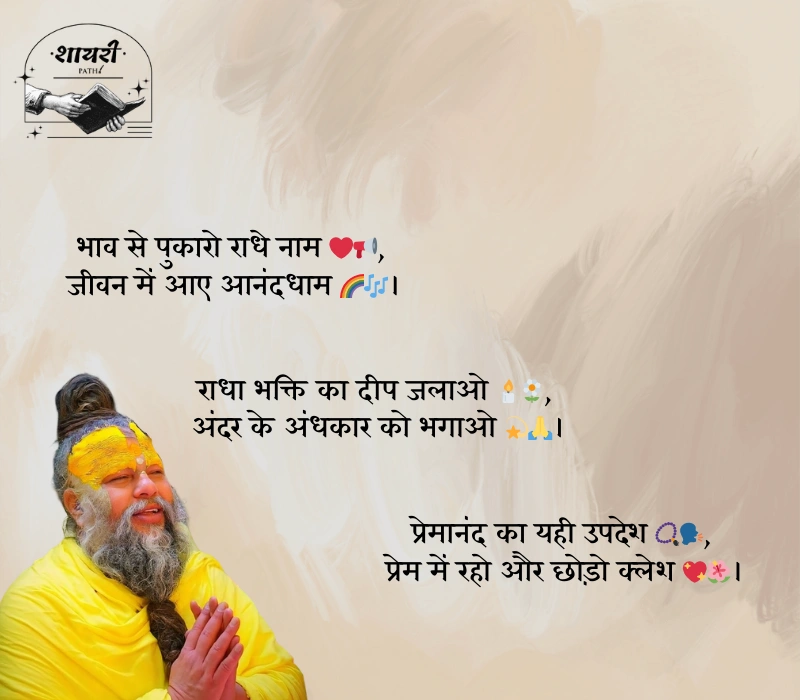Premanand Ji Maharaj Quotes in Hindi