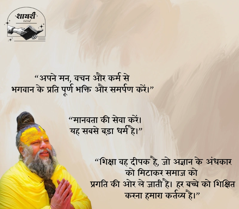 Premanand Ji Maharaj Quotes in Hindi