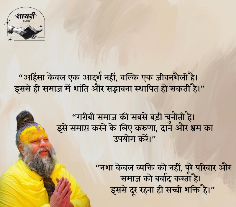 Premanand Ji Maharaj Quotes in Hindi