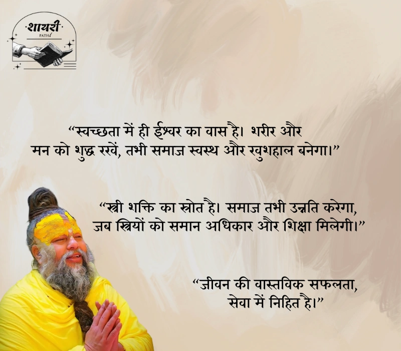 Premanand Ji Maharaj Quotes in Hindi