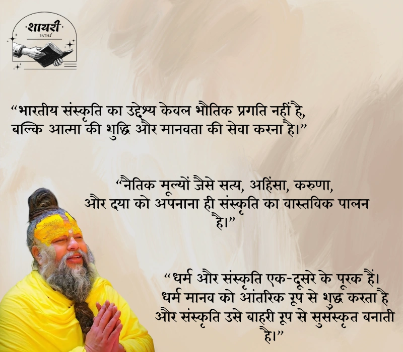 Premanand Ji Maharaj Quotes in Hindi